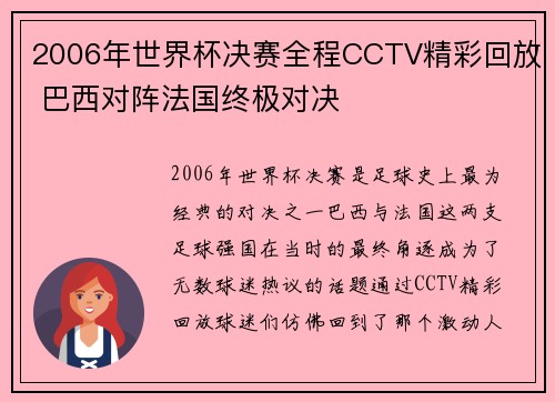 2006年世界杯决赛全程CCTV精彩回放 巴西对阵法国终极对决
