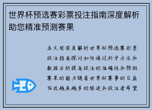 世界杯预选赛彩票投注指南深度解析助您精准预测赛果