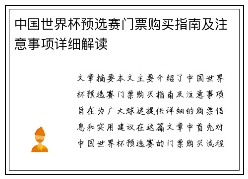 中国世界杯预选赛门票购买指南及注意事项详细解读