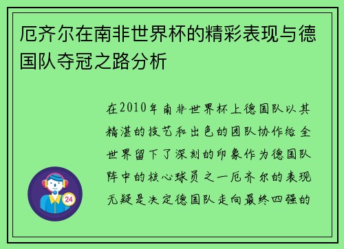 厄齐尔在南非世界杯的精彩表现与德国队夺冠之路分析