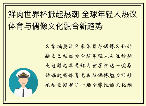鲜肉世界杯掀起热潮 全球年轻人热议体育与偶像文化融合新趋势
